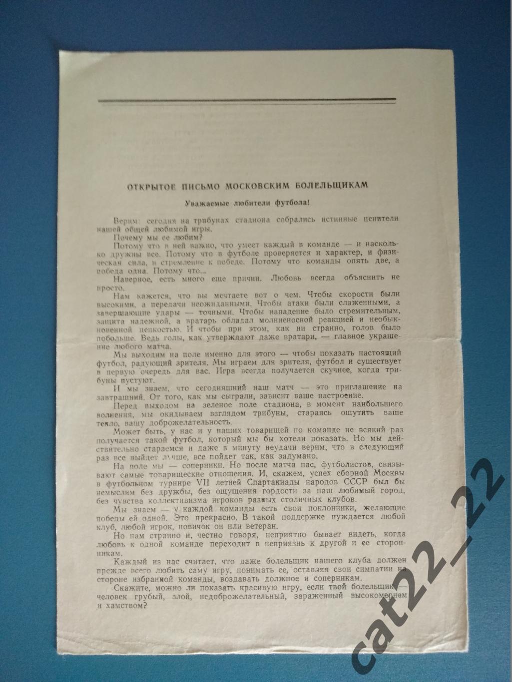 Буклет: Москва СССР/Россия 1979. Спартак, Торпедо, Динамо, ЦСКА Москва 1979
