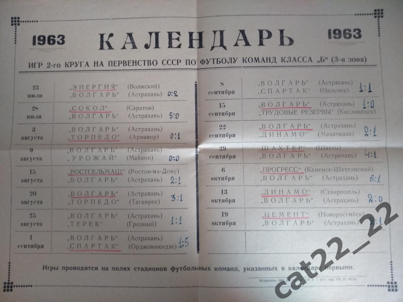 Буклет: Астрахань СССР/Россия 1963