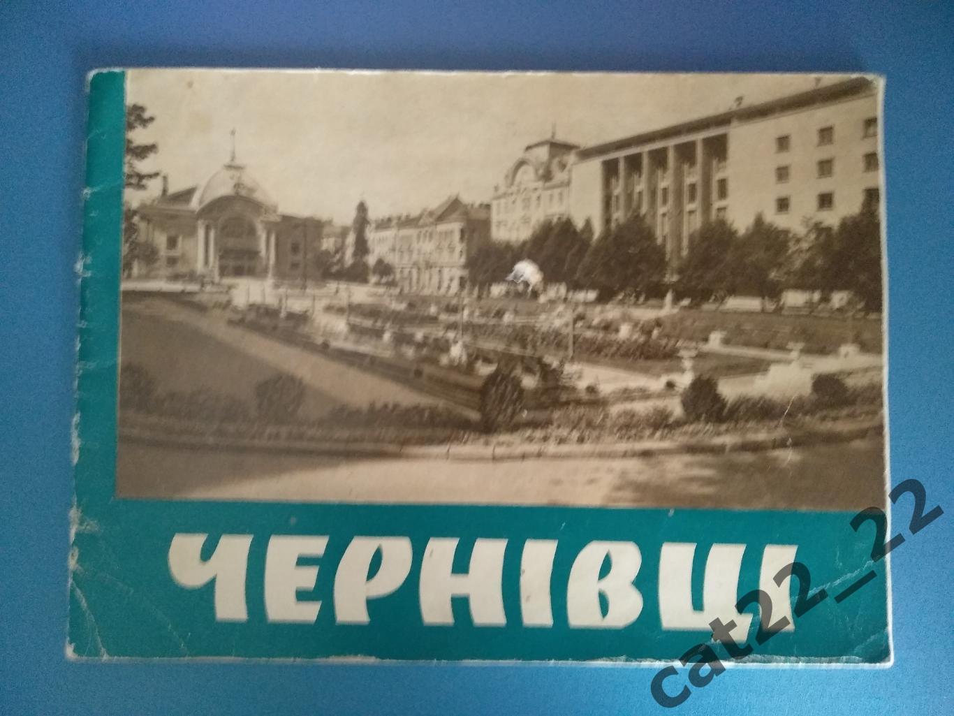 Буклет: Футбол. Авангард/Буковина Черновцы СССР/Украина 1962