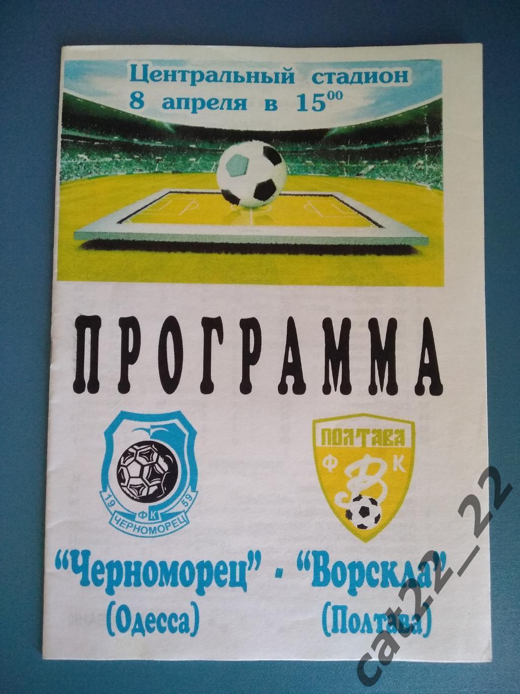 Черноморец Одесса - Ворскла Полтава 1999/2000