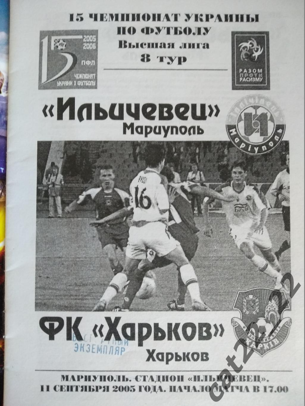 Ильичевец Мариуполь - ФК Харьков Харьков 2005/2006 1