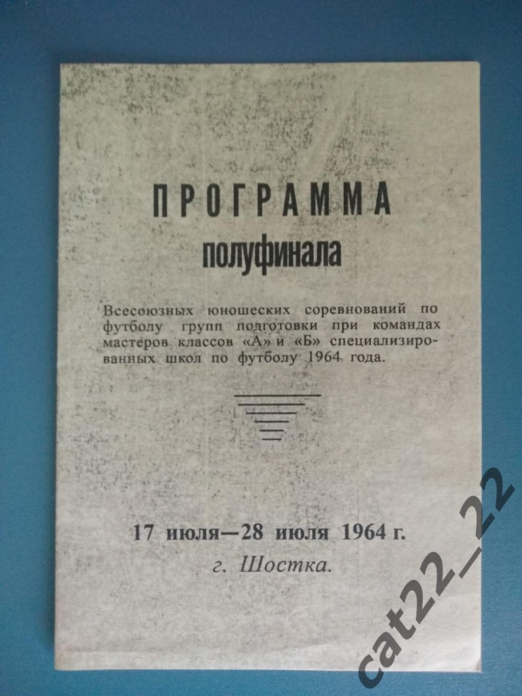 Турнир 1964. СССР. Шахтер Донецк,ЦСКА Москва,Тбилиси,Ереван,СКА Ростов-на-Дону