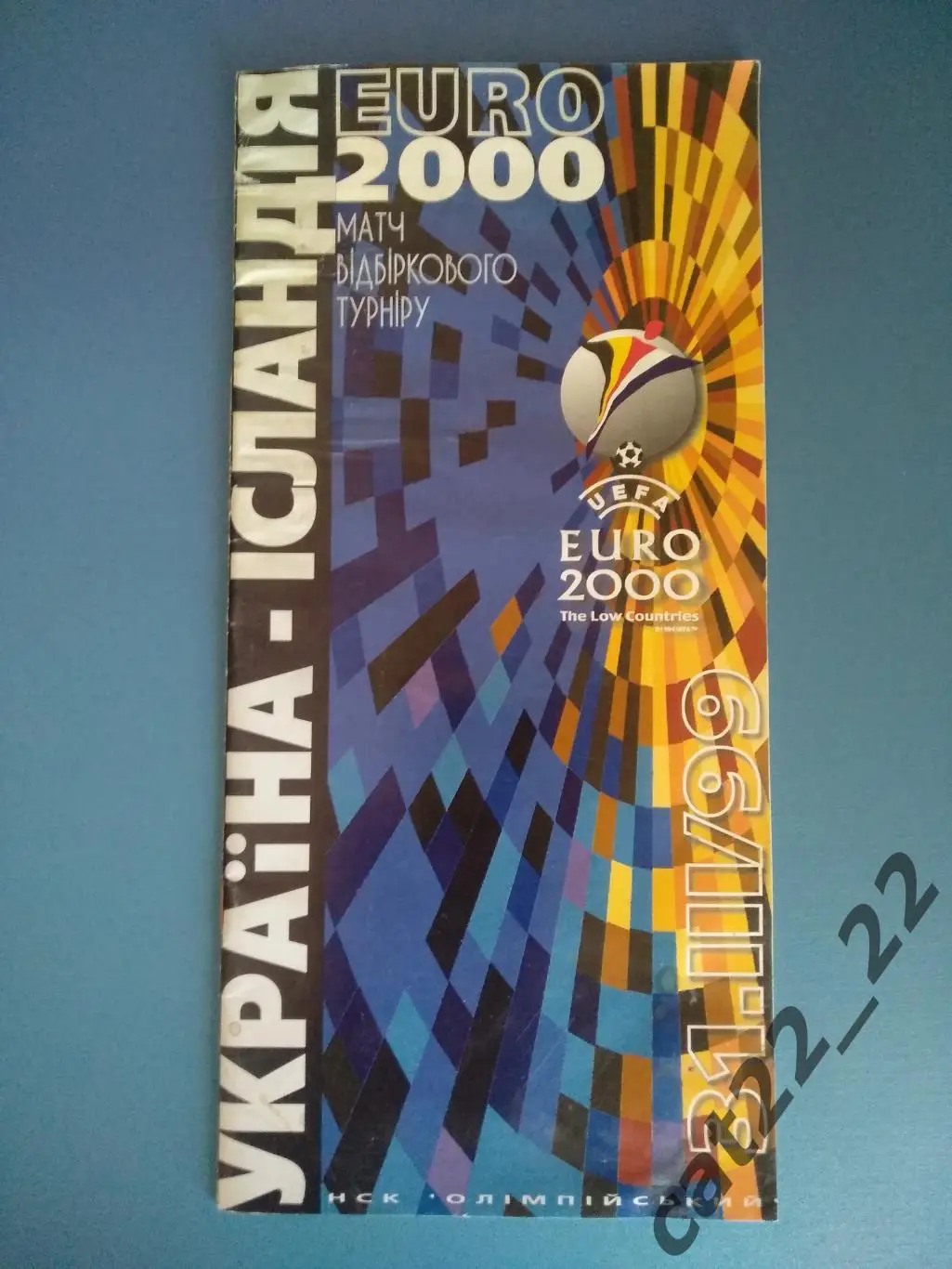 Украина - Исландия 31.03.1999