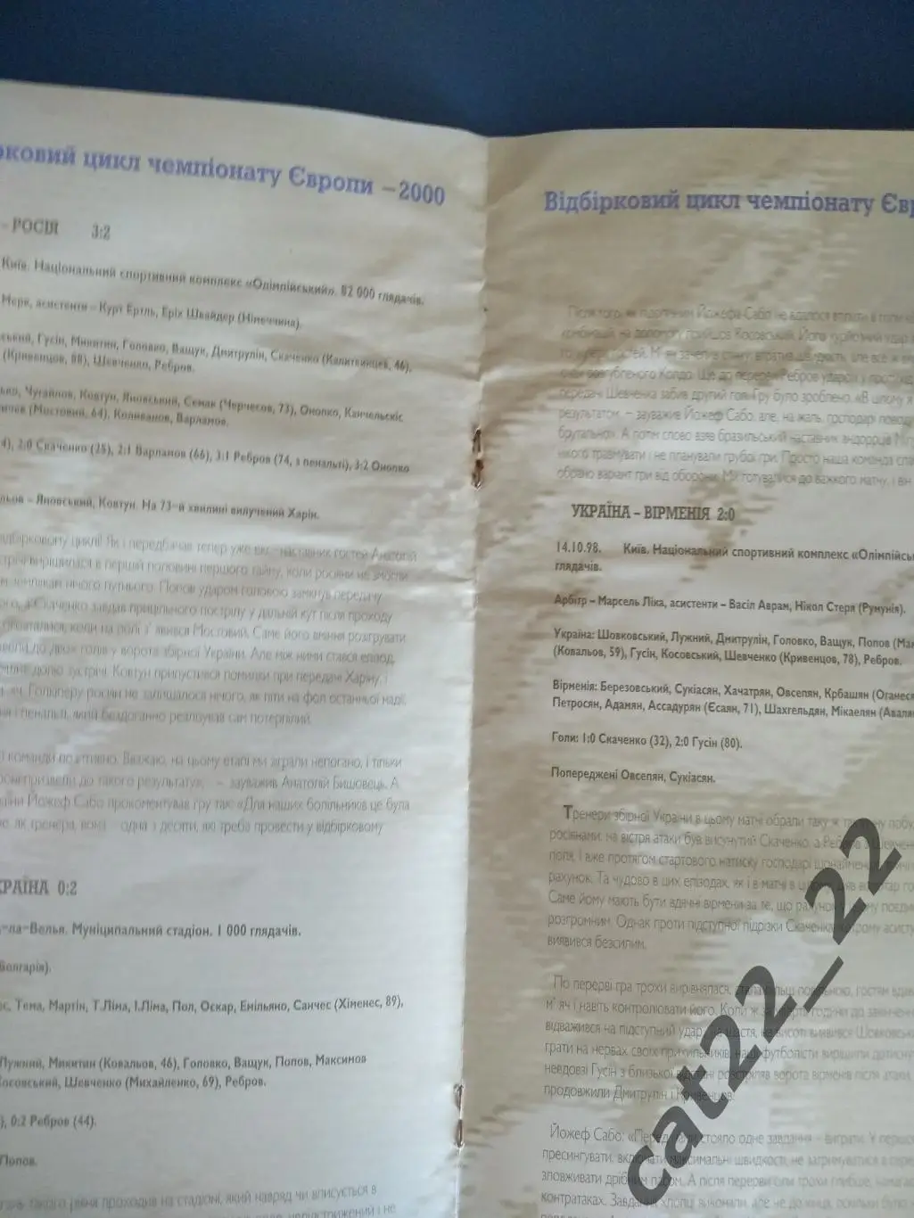 Украина - Исландия 31.03.1999 1