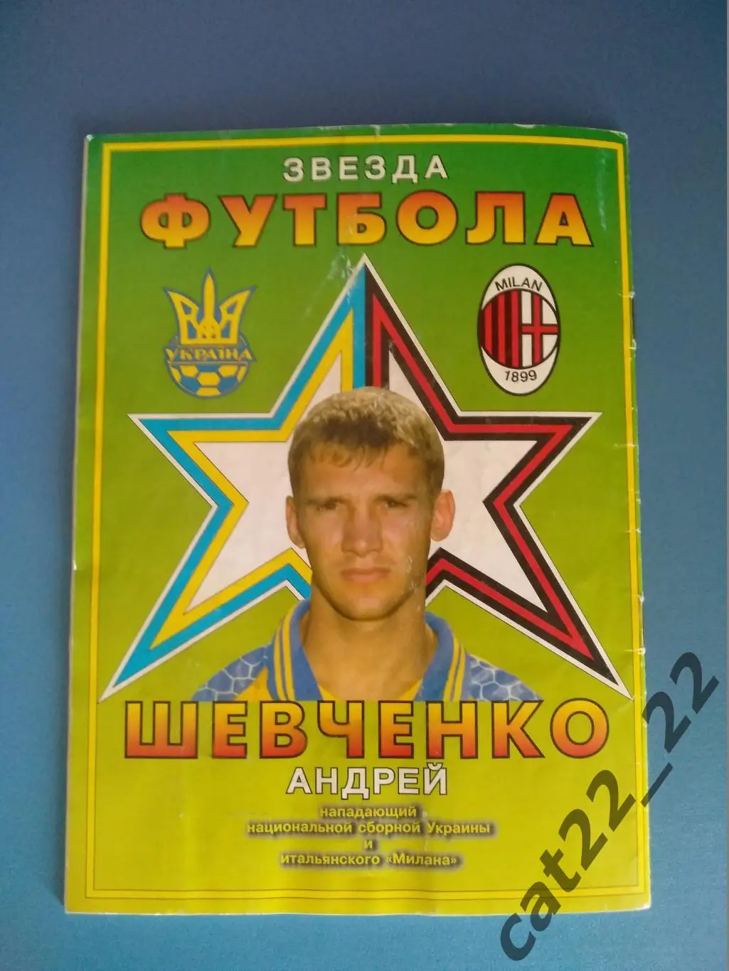 Украина - Франция 04.09.1999 2