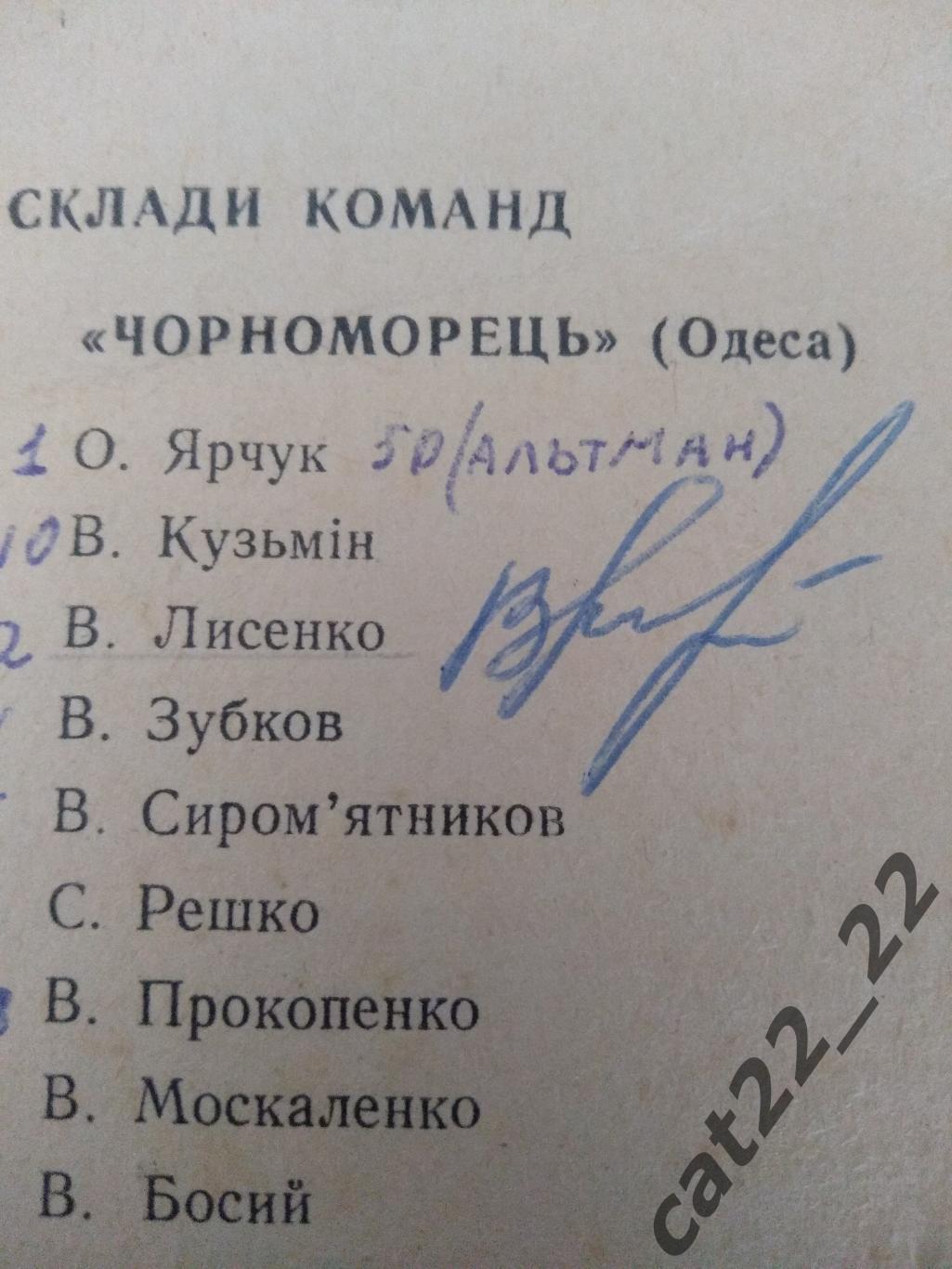 Автограф/Автографы. Черноморец Одесса СССР/Украина,Динамо Киев СССР/Украина 1969 1