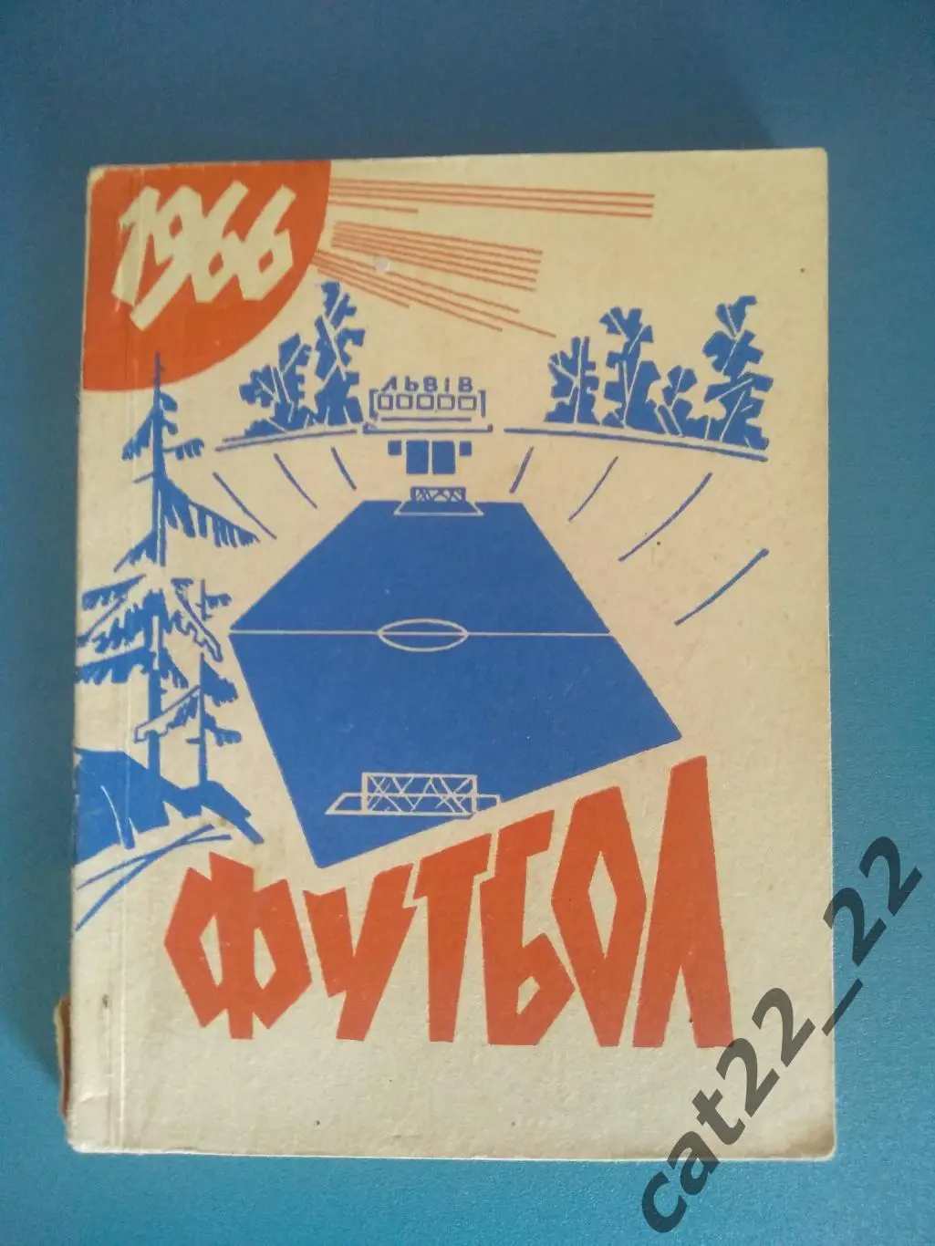 Календарь - справочник: Львов СССР/Украина 1966