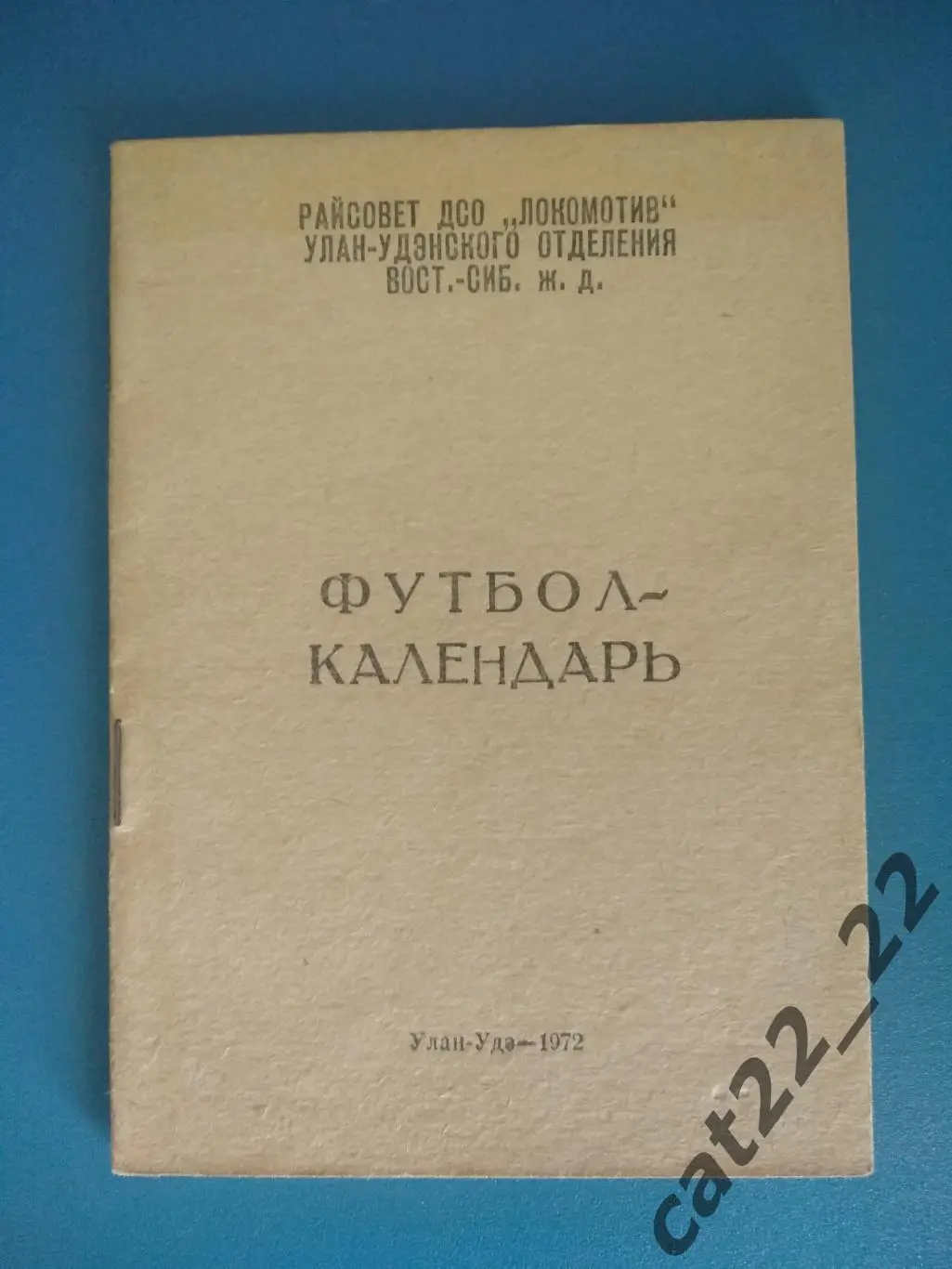 Календарь - справочник: Улан Удэ СССР/Россия 1972