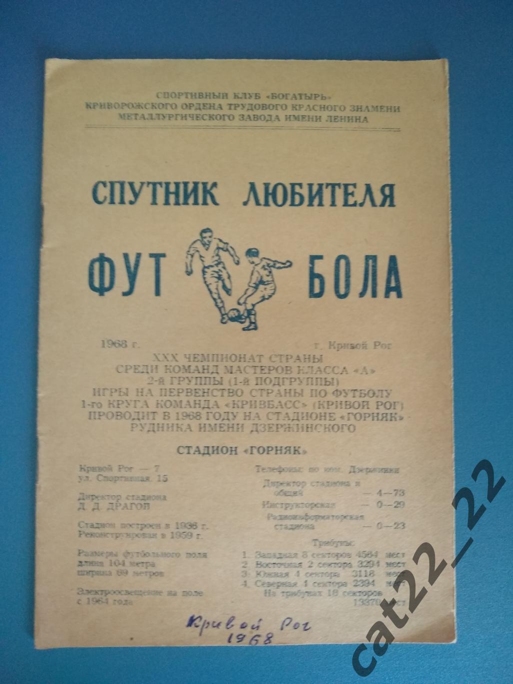Календарь - справочник: Кривой Рог СССР/Украина 1968