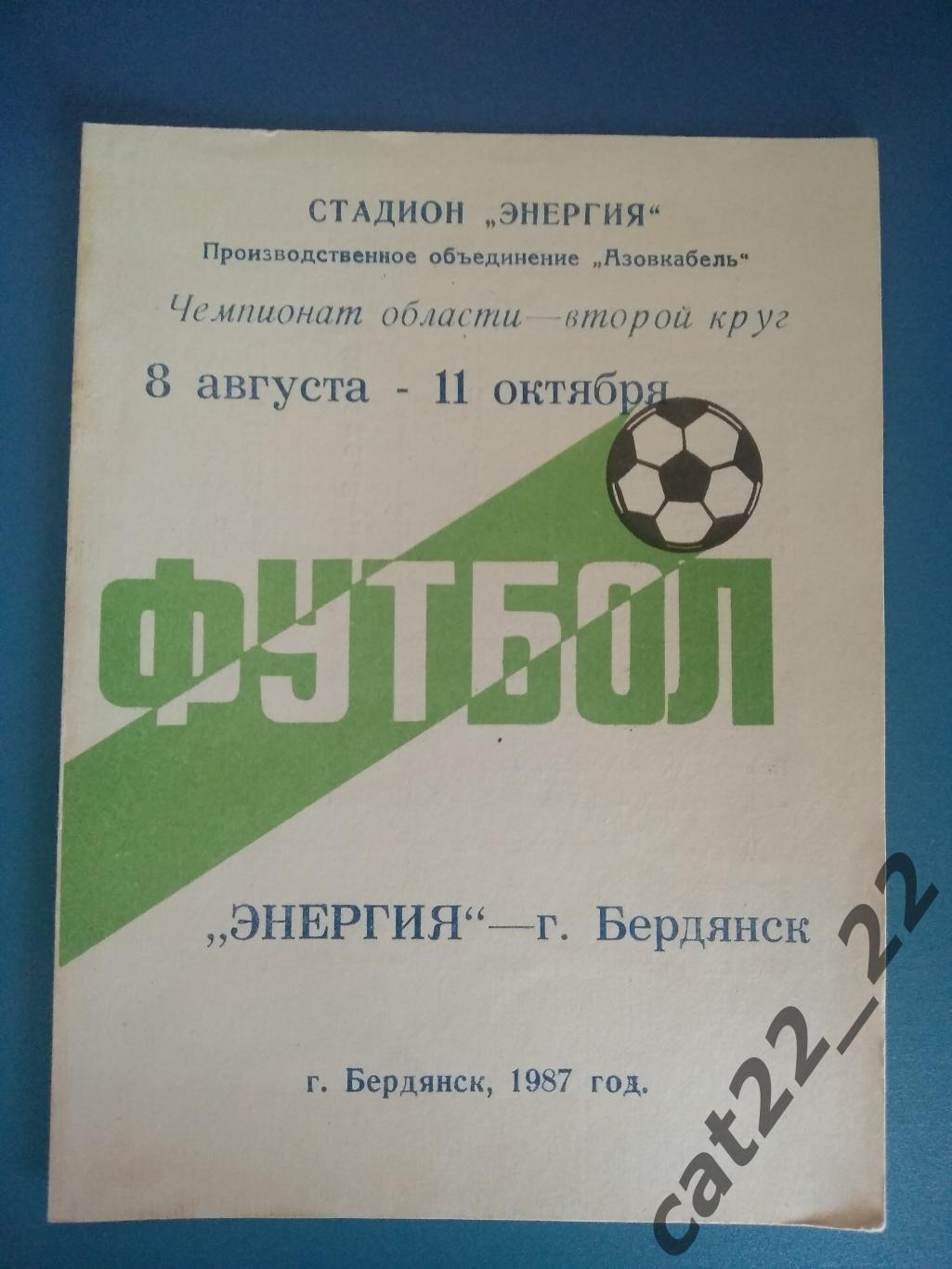 Буклет: Бердянск СССР/Украина 1987