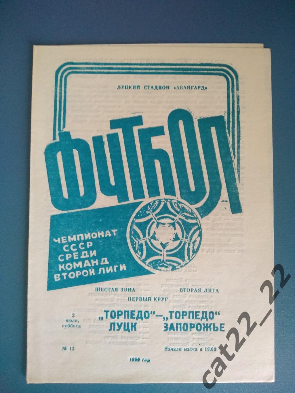 Торпедо Луцк - Торпедо Запорожье 1988