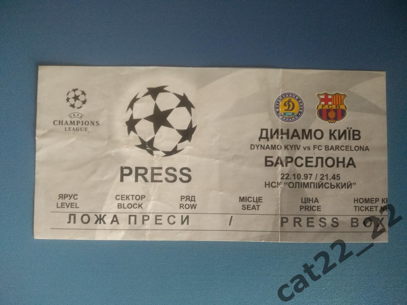 Динамо Киев Украина - Барселона Испания 22.10.1997
