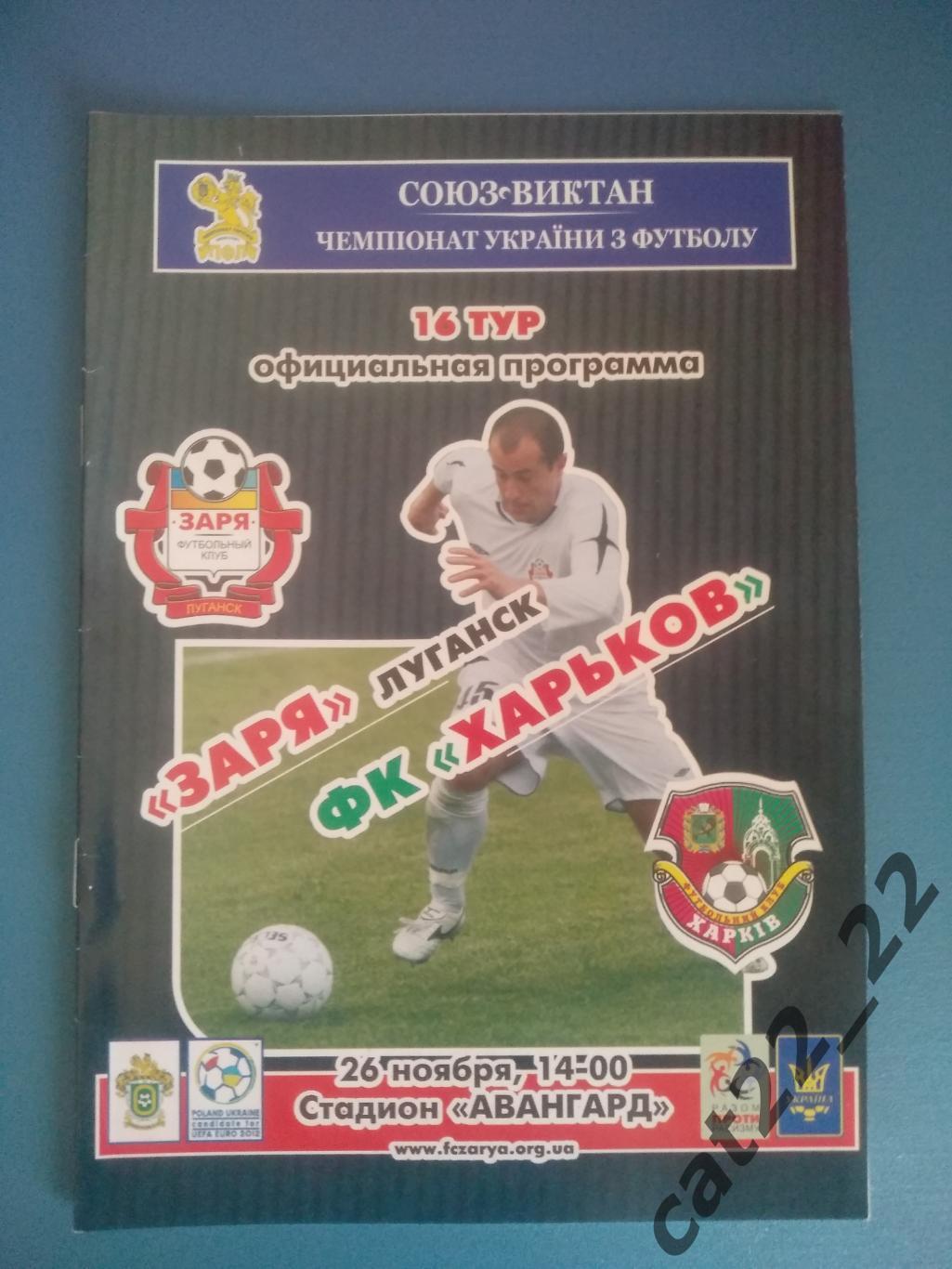 Заря Луганск - ФК Харьков Харьков 2006/2007