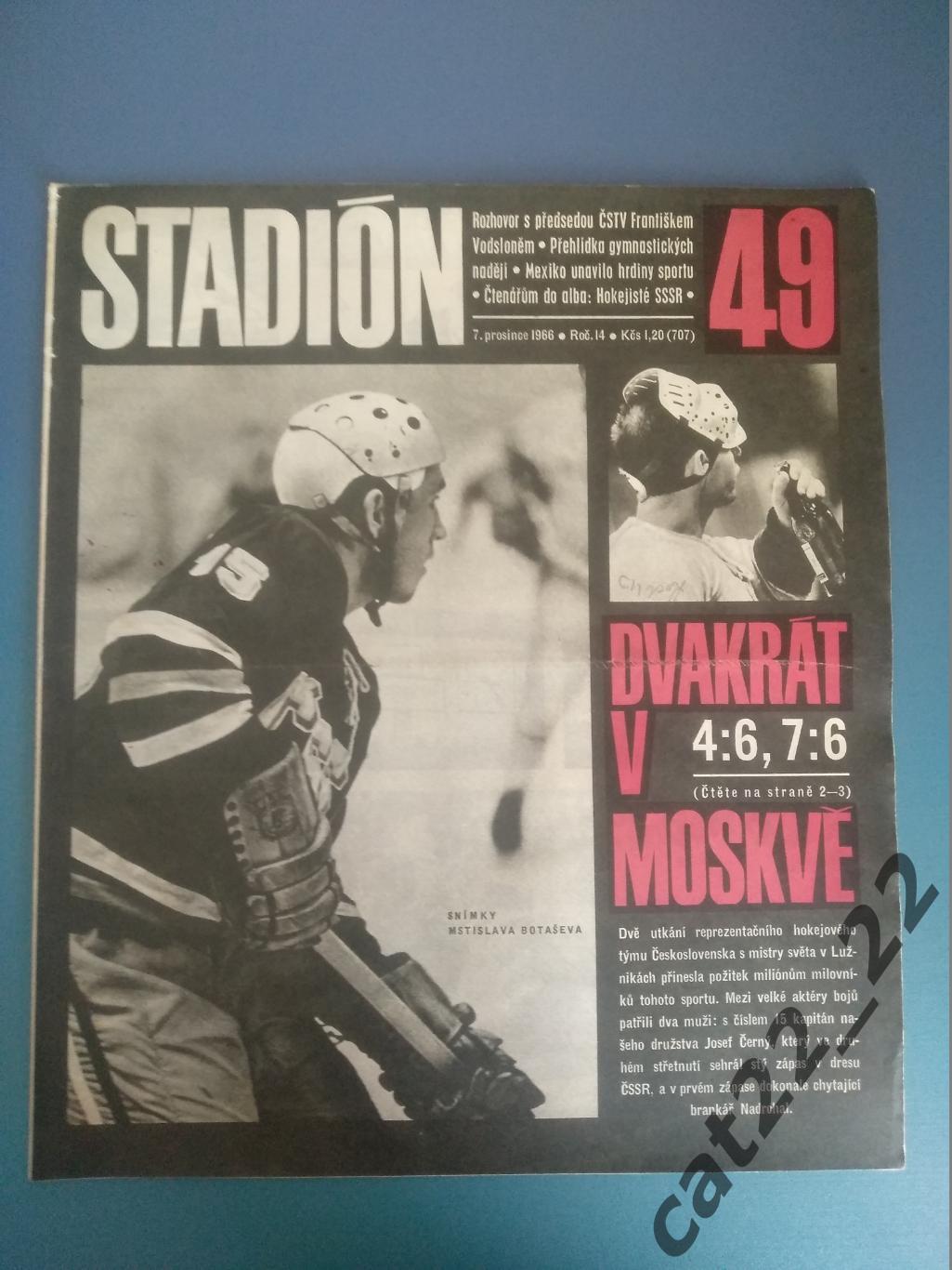 Журнал Стадион/Stadion. Полный номер. Хоккей. СССР 49 1966