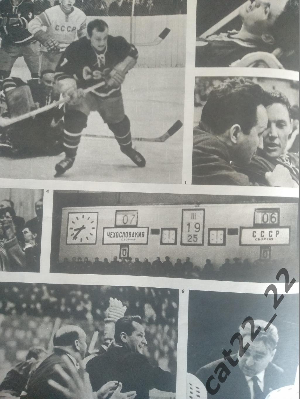 Журнал Стадион/Stadion. Полный номер. Хоккей. СССР 49 1966 1