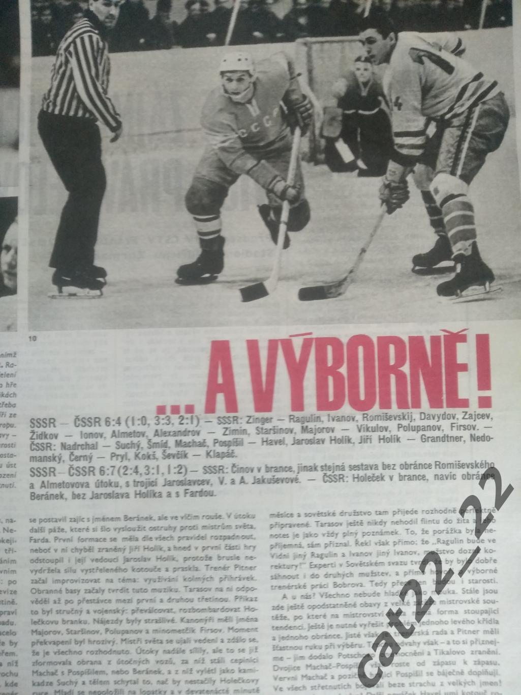 Журнал Стадион/Stadion. Полный номер. Хоккей. СССР 49 1966 2