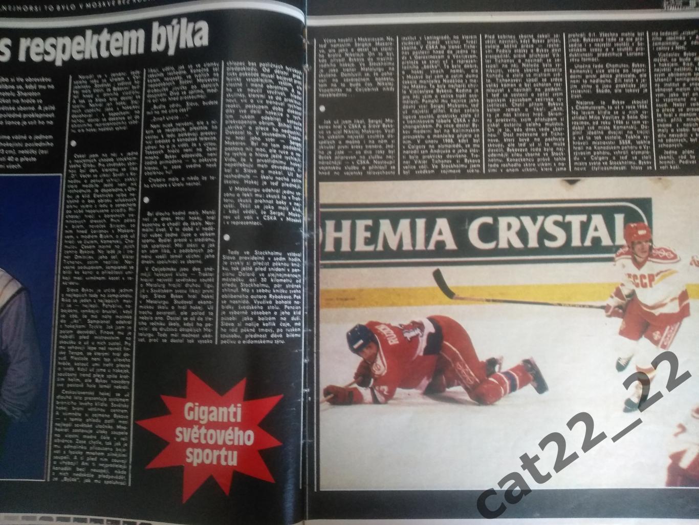 Журнал Стадион/Stadion. Полный номер. Хоккей. СССР 22 1989 1