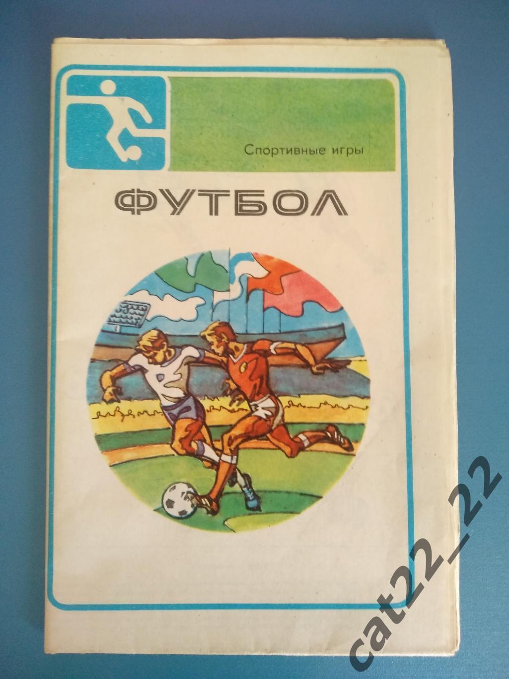 Буклет: Футбол. Одесса СССР/Украина 1984