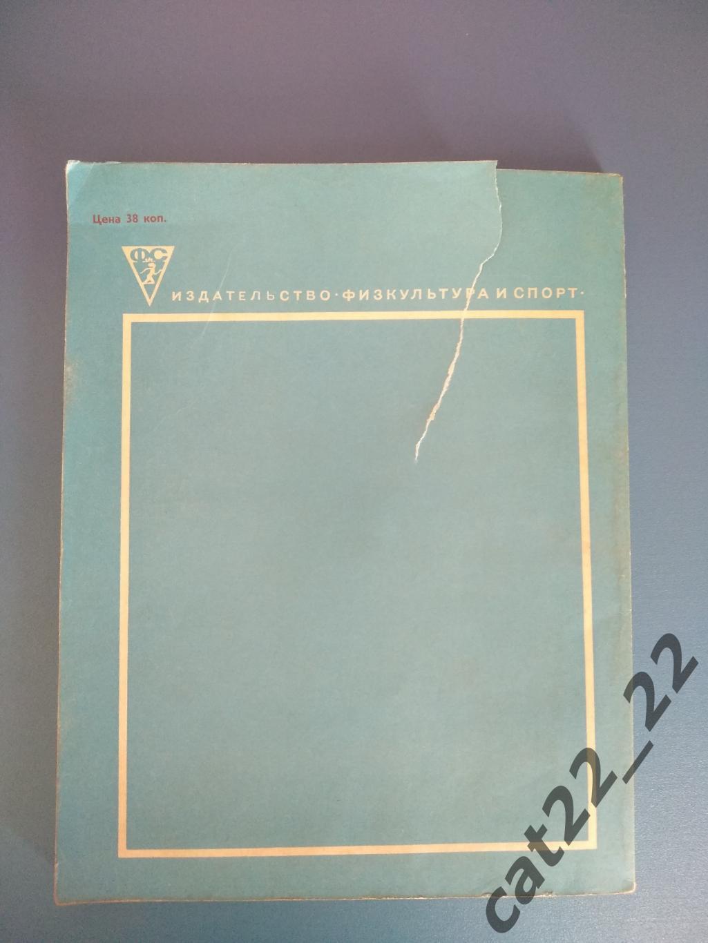 Книга/издание. Панорама спортивного года 1971. Москва СССР/Россия 1972 1