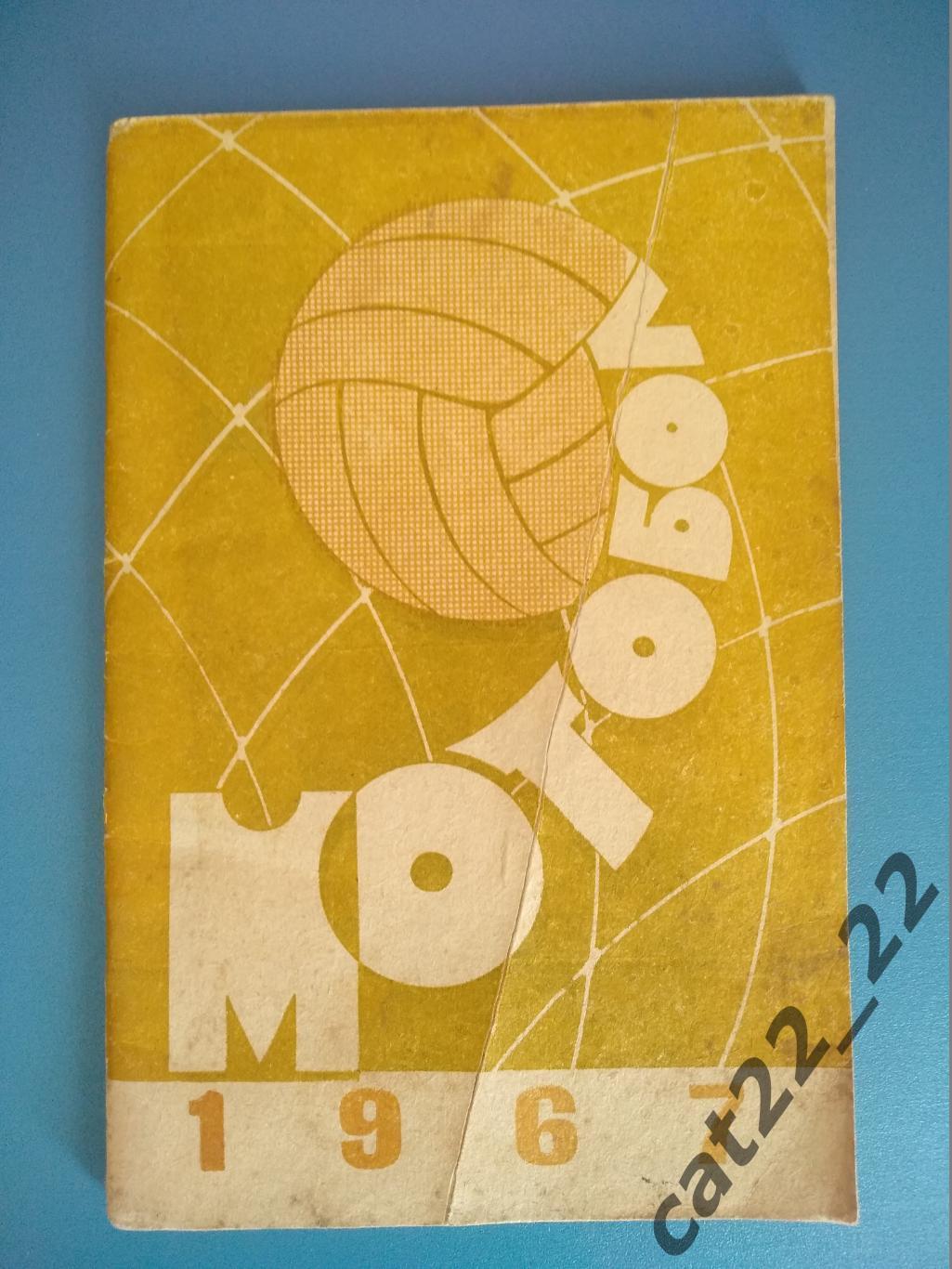 Календарь - справочник: Мотобол. Элиста СССР/Россия 1967