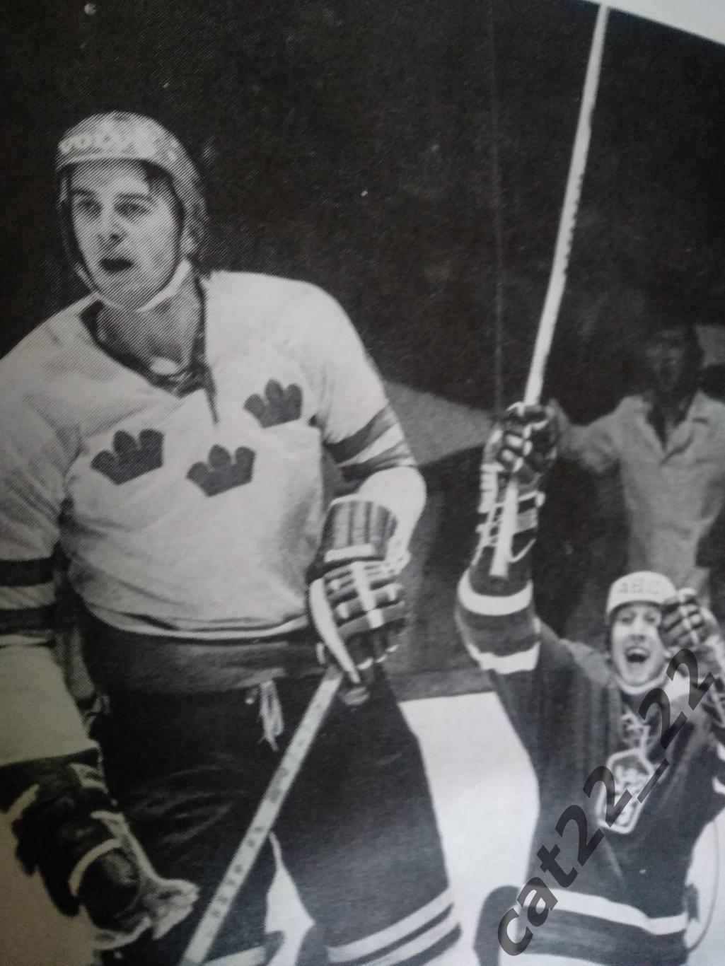 Книга: Хоккей. ЧССР, СССР, Канада. Прожить жизнь с хоккейной клюшкой 1983 3