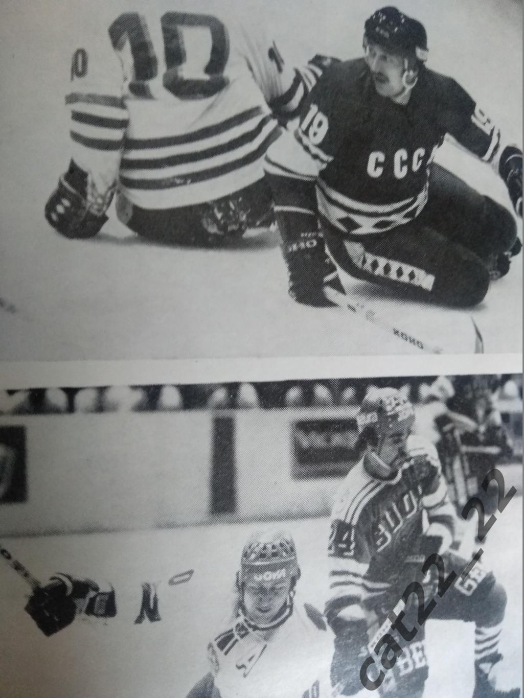 Книга: Хоккей. ЧССР, СССР, Канада. Прожить жизнь с хоккейной клюшкой 1983 6