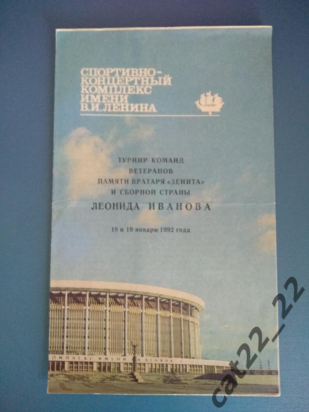 Турнир 1992. Россия. Самара, Москва, Санкт - Петербург, Россия 1992