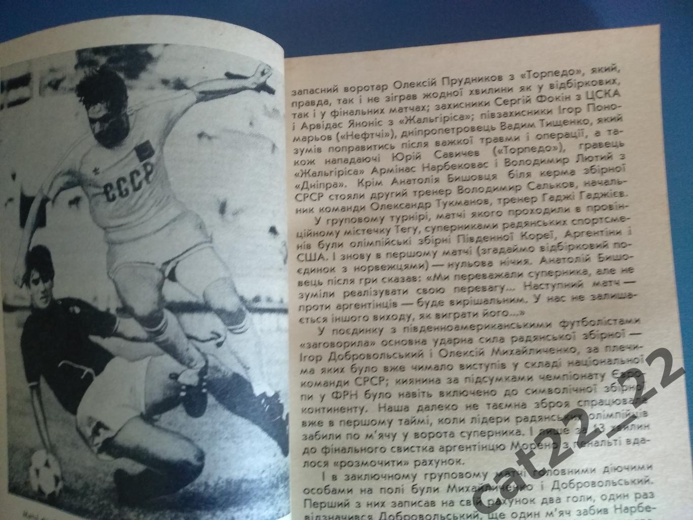 Книга/издание: Герои 24 - й Олимпиады. Киев СССР/Украина 1989 2