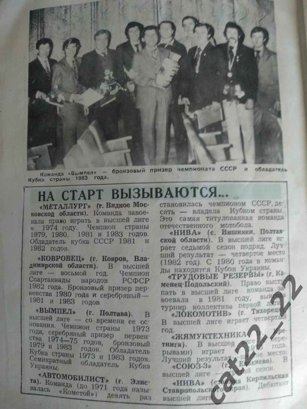Буклет: Мотобол. СССР. Полтава СССР/Украина 1984 1