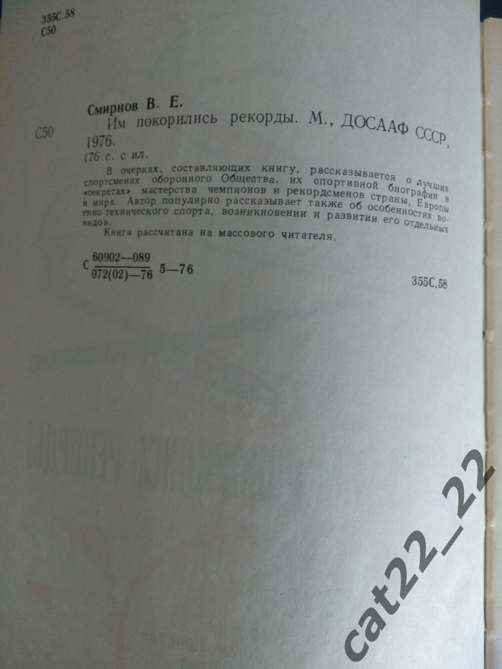 Книга: Мотобол. СССР. Им покорились рекорды. Москва СССР/Россия 1976 2