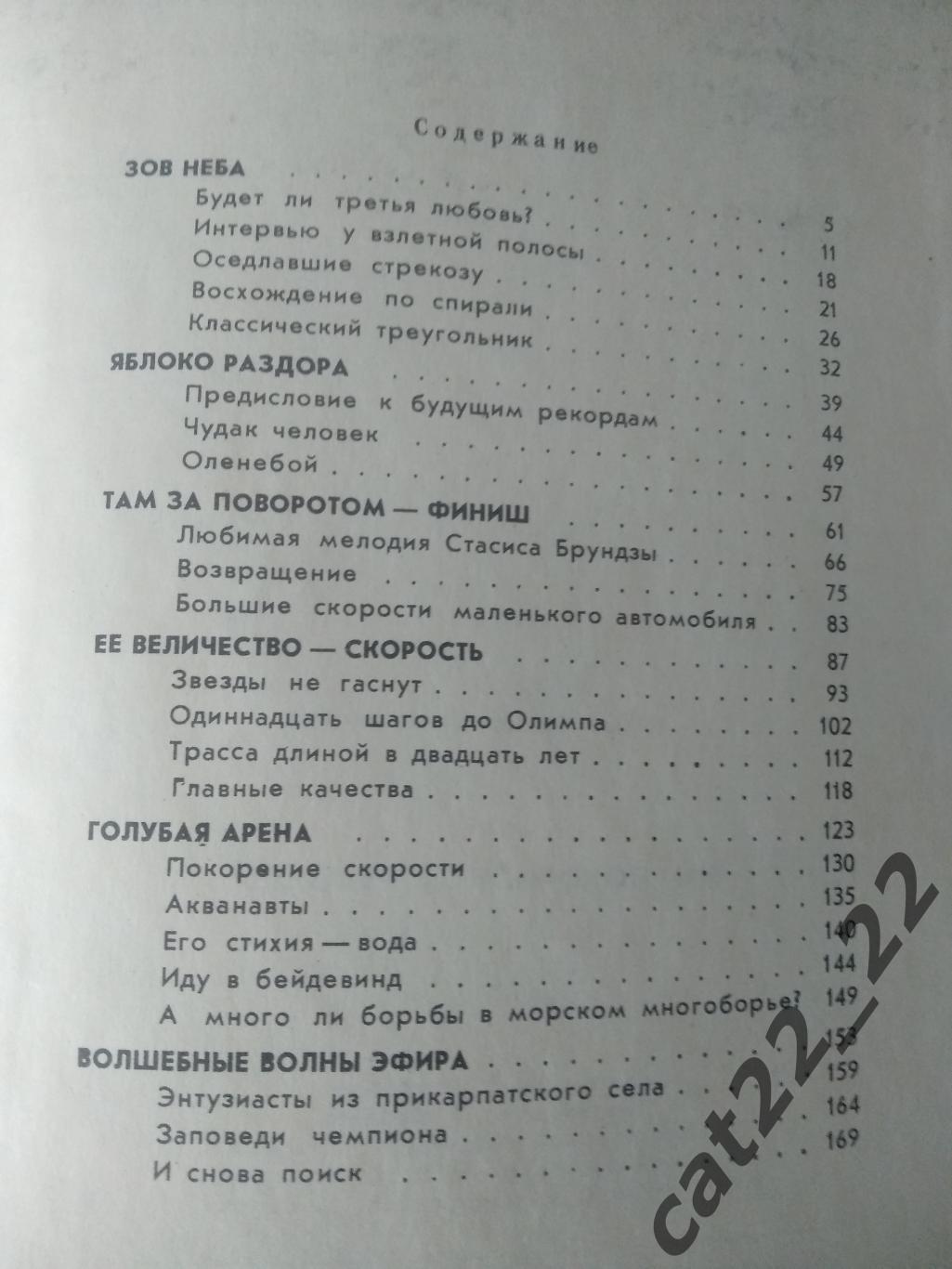 Книга: Мотобол. СССР. Им покорились рекорды. Москва СССР/Россия 1976 2