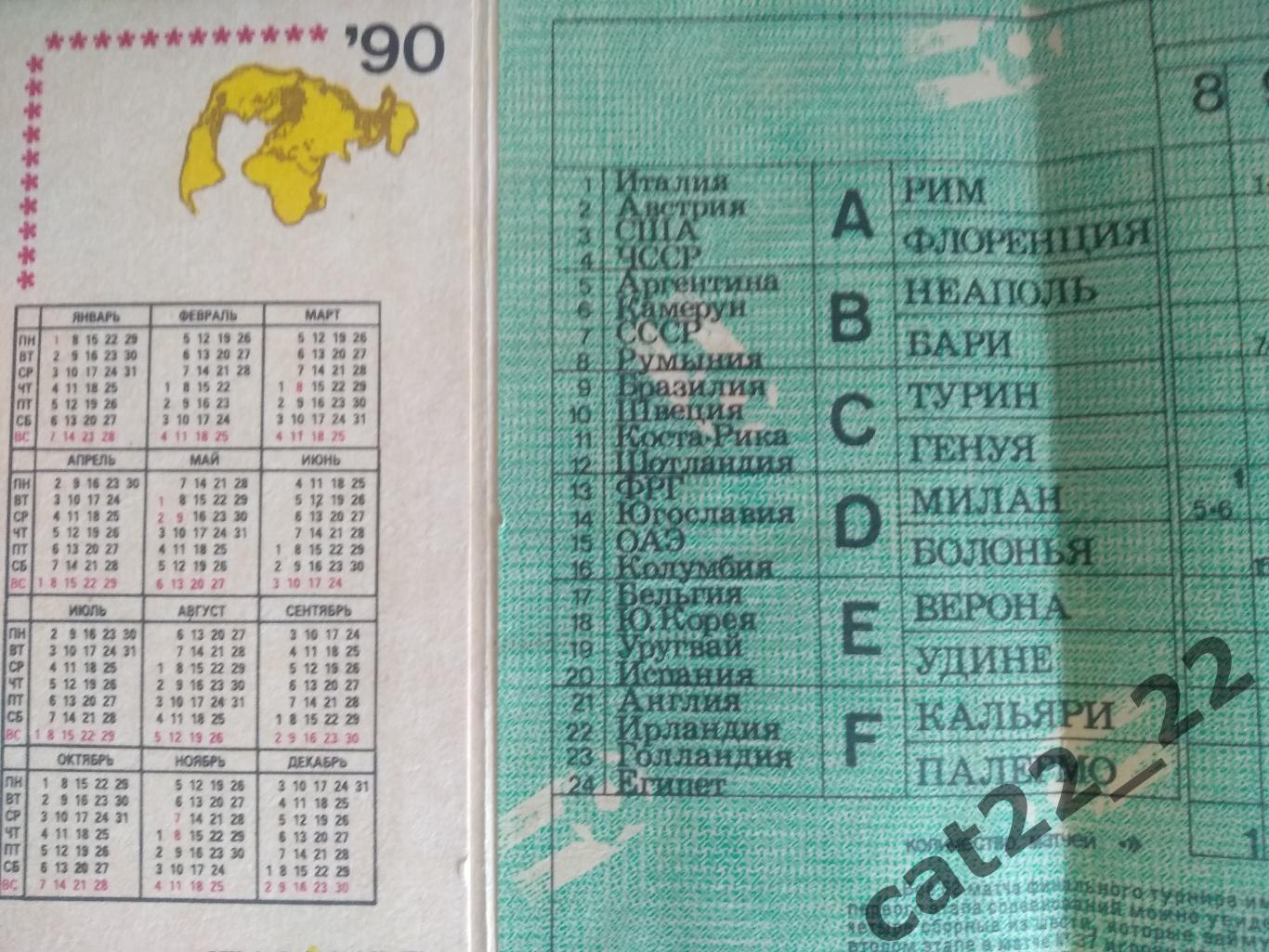 Буклет: Купянск СССР/Украина 1990. СССР. Чемпионат мира 1990 1