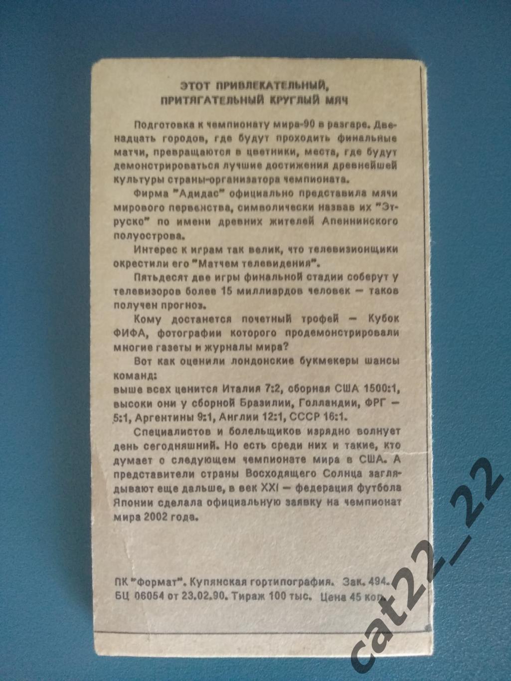 Буклет: Купянск СССР/Украина 1990. СССР. Чемпионат мира 1990 2