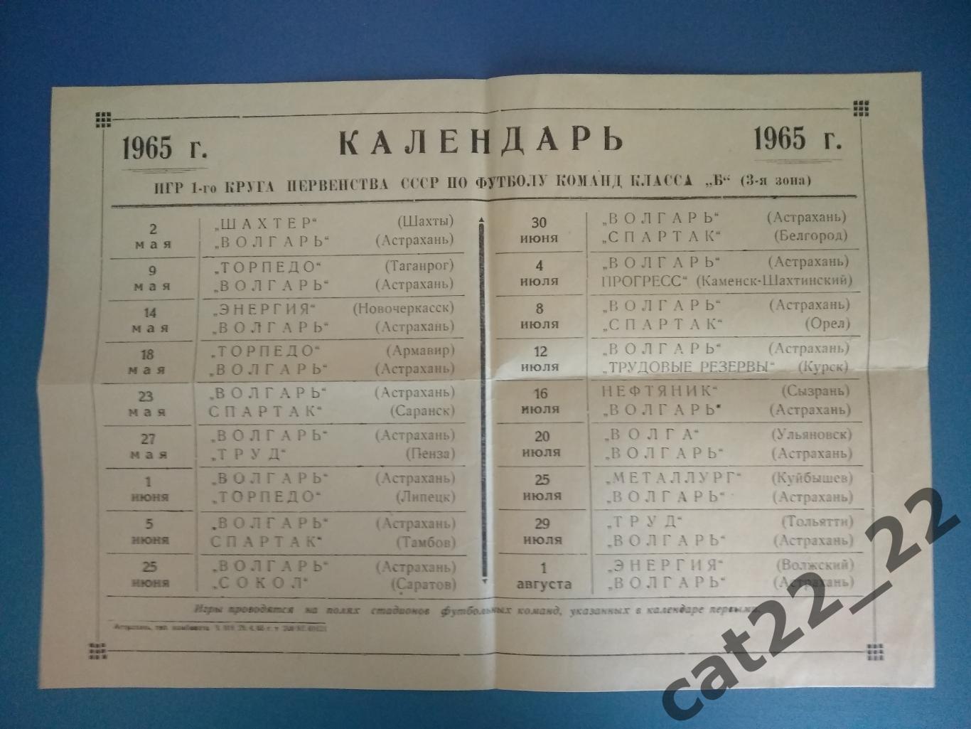 Буклет: Астрахань СССР/Россия 1965