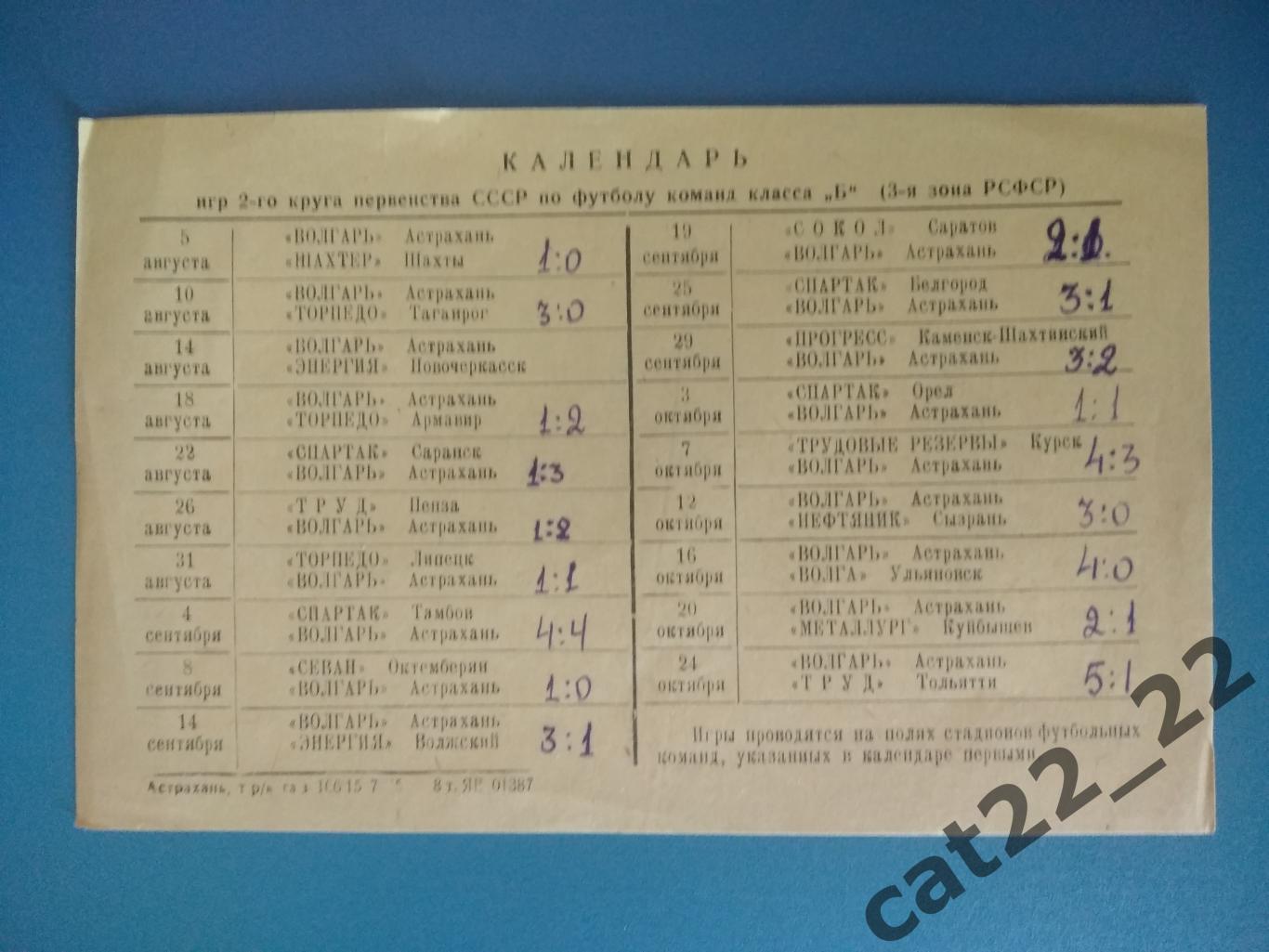 Буклет: Астрахань СССР/Россия 1965