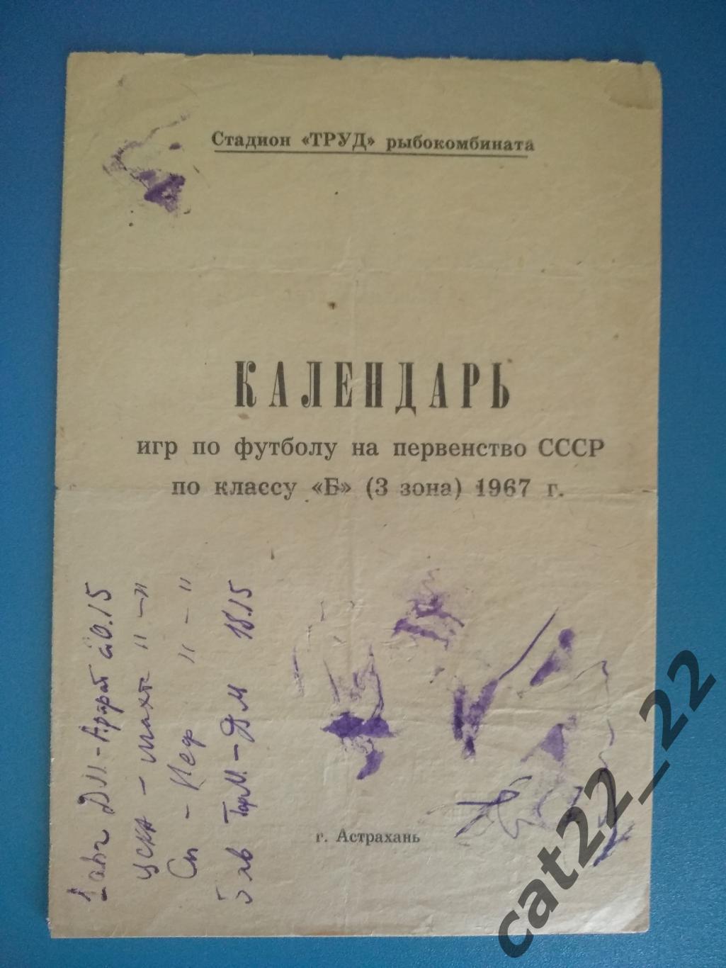 Буклет: Астрахань СССР/Россия 1967