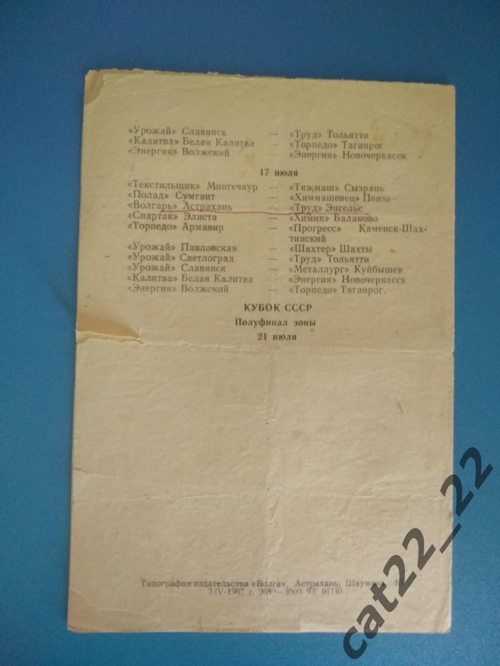 Буклет: Астрахань СССР/Россия 1967 1