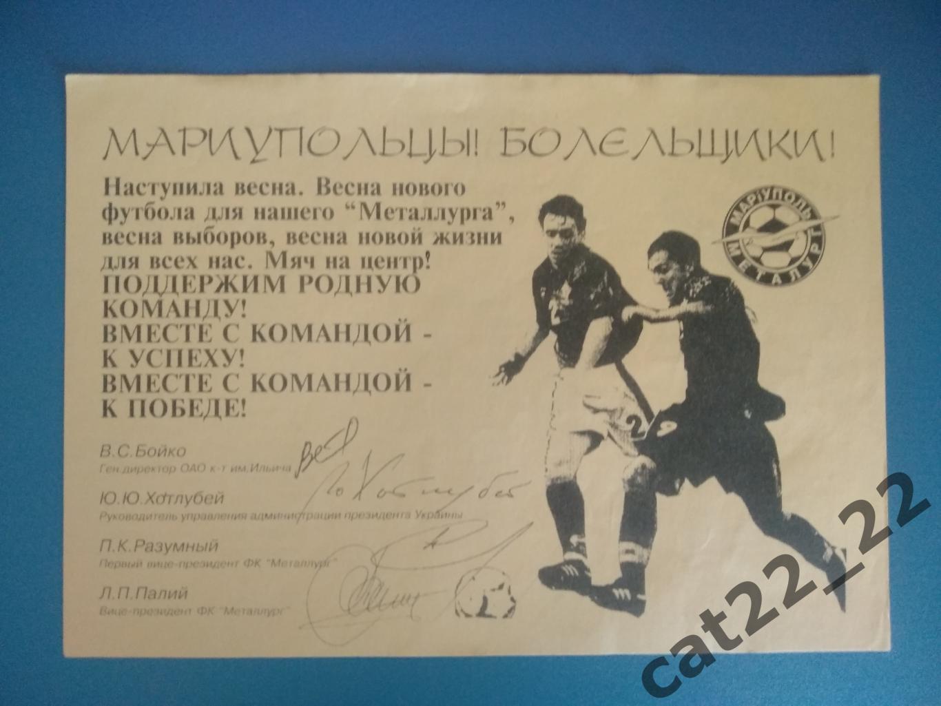 Буклет: Мариуполь Украина 1998