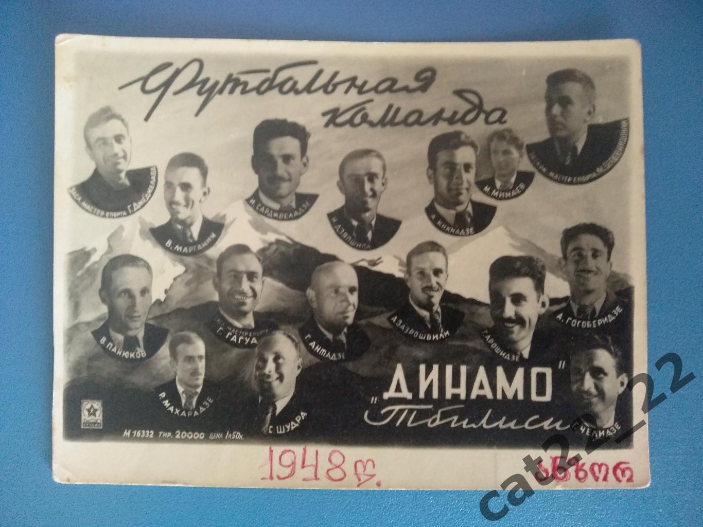 Оригинальная фотография. Динамо Тбилиси СССР/Грузия 1948