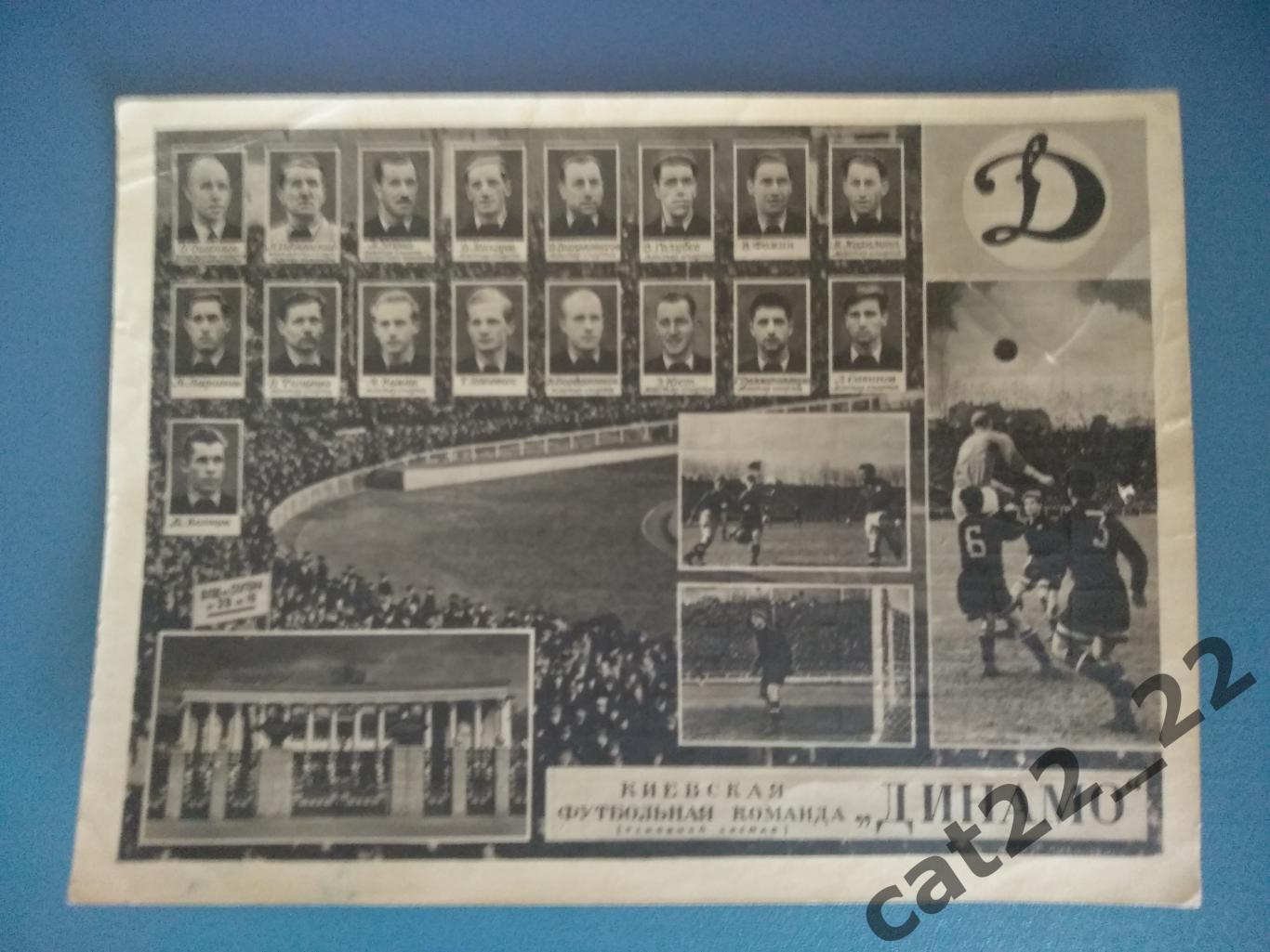 Оригинальная открытка. Динамо Киев СССР/Украина 1954