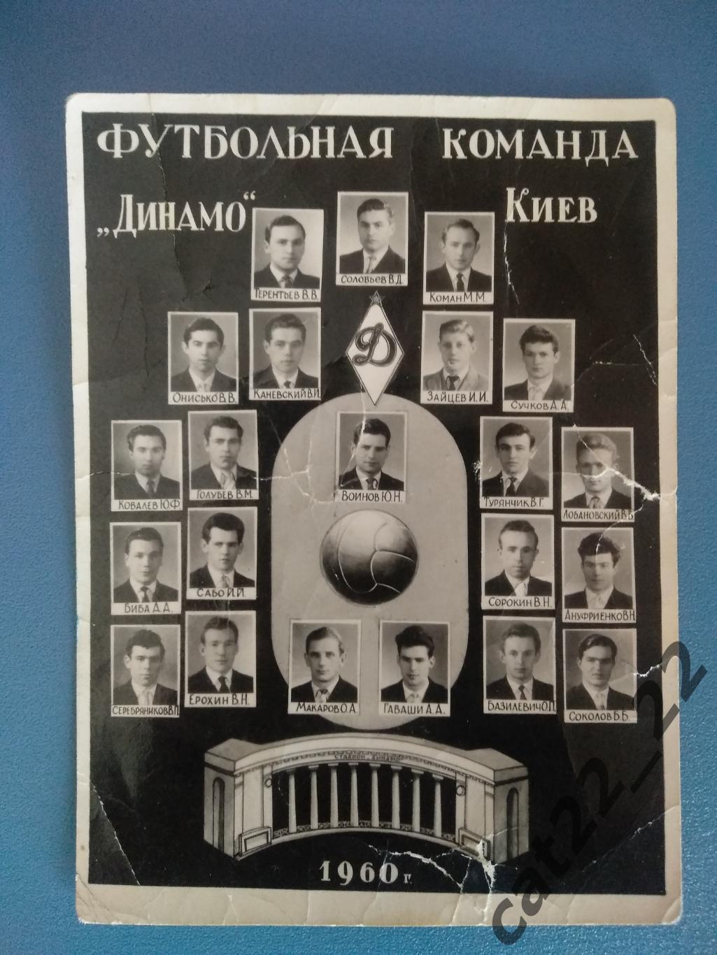 Оригинальная фотография. Динамо Киев СССР/Украина 1960