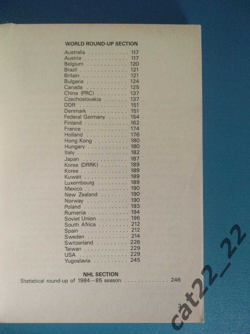 Хоккей. Хоккейный гид по сезону 1985/1986. СССР, США, Канада, ГДР, ФРГ, Чехия 2