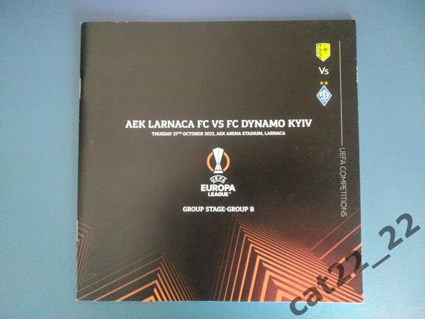 АЕК Ларнака Кипр - Динамо Киев Украина 2022/2023