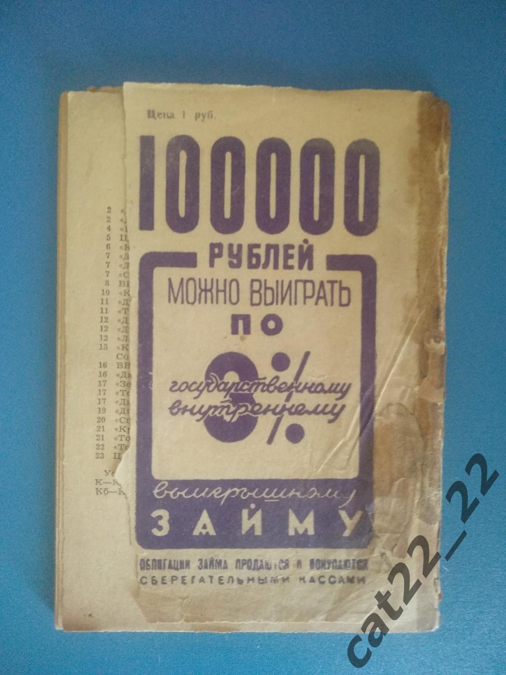 Календарь - справочник: Динамо Ленинград СССР/Россия 1948 1