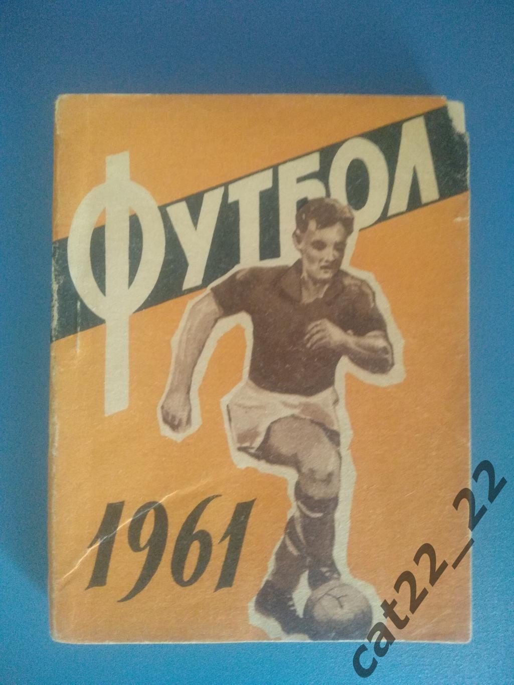 Календарь - справочник: Киев СССР/Украина 1961