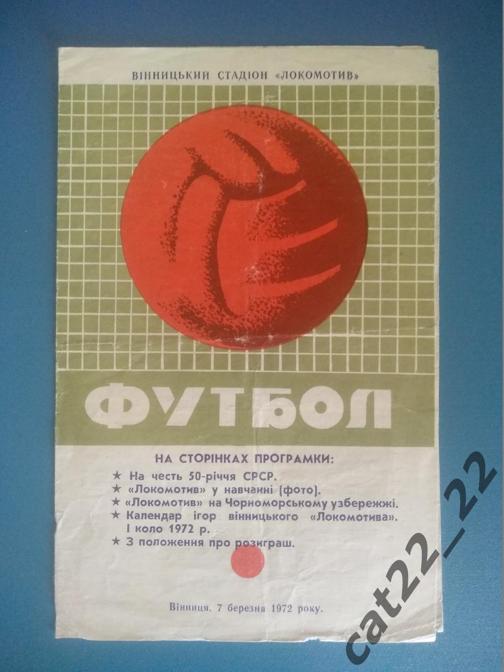 Буклет: Винница СССР/Украина 1972