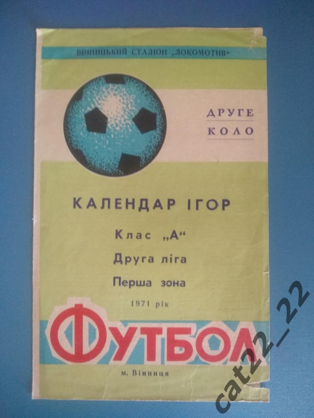 Буклет: Винница СССР/Украина 1971