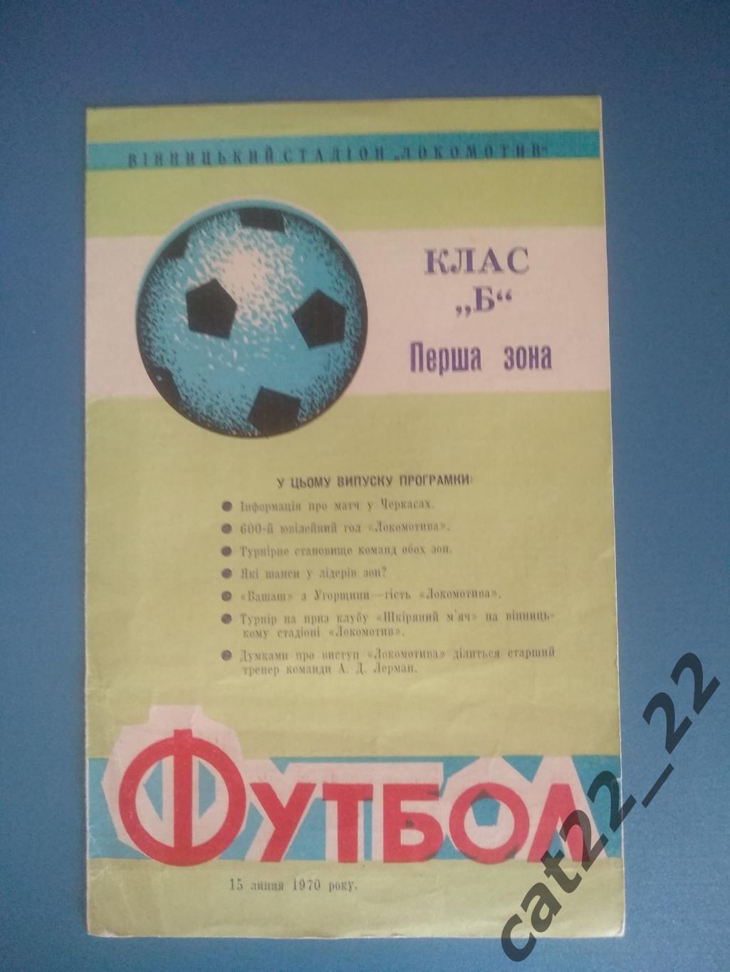 Буклет: Винница СССР/Украина 1970