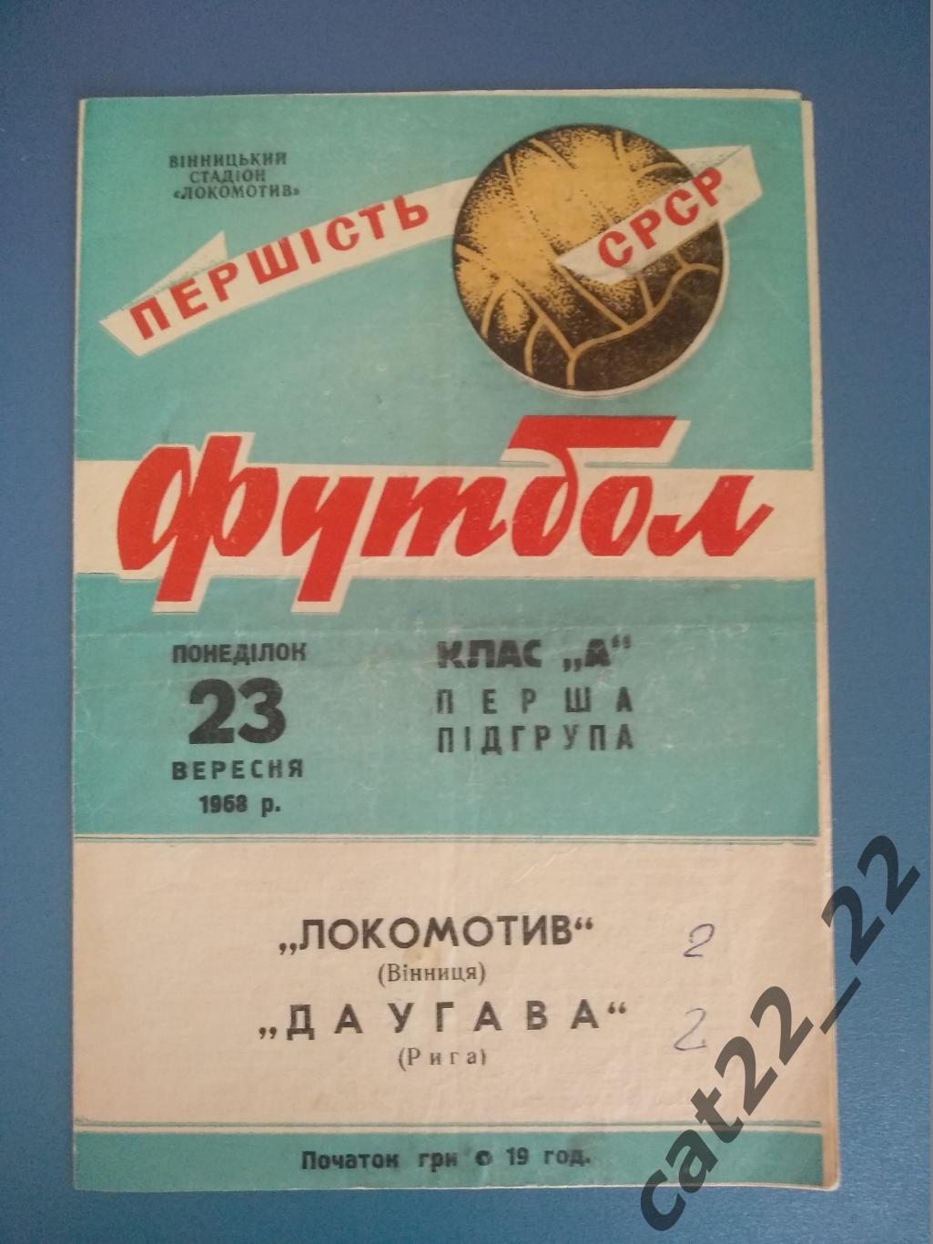 Локомотив Винница СССР/Украина - Даугава Рига СССР/Латвия 1968