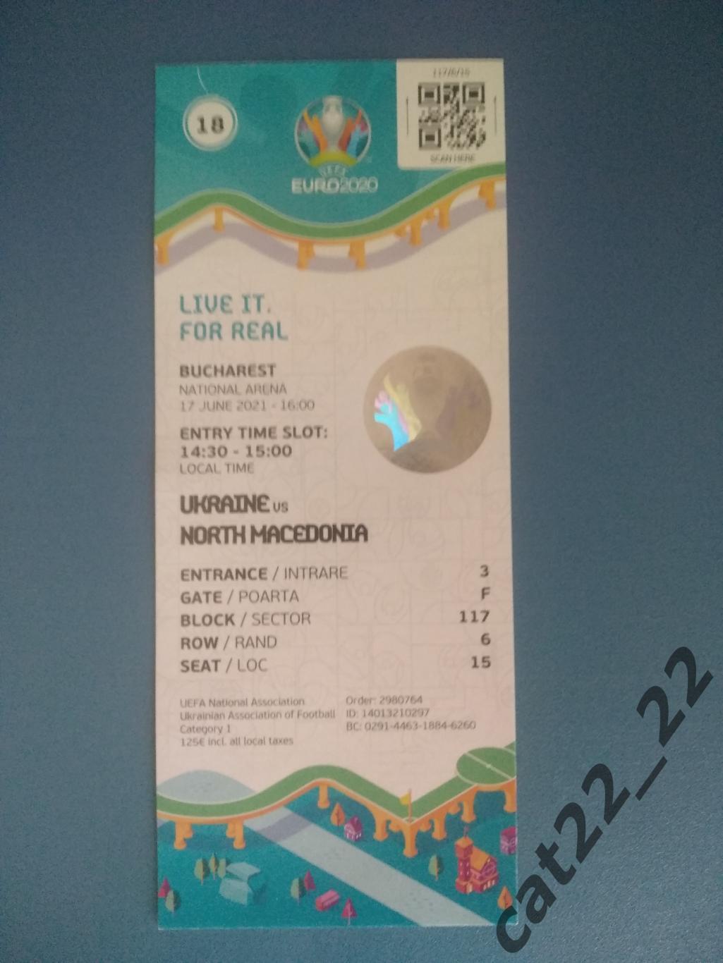 Оригинальный матчевый билет. ЕВРО-2020. Украина - Северная Македония 17.06.2021